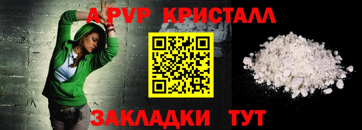 Alfa_PVP  A PVP Соль  Вход с VPN  Дмитров 
