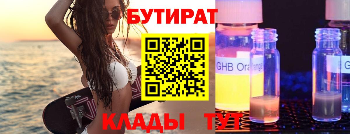 Дмитров  БУТИРАТ BDO  Бутират  Вход с VPN 