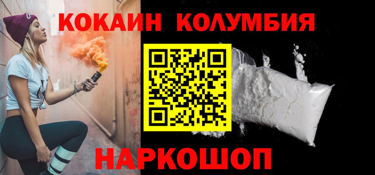 Кокаин Columbia Дмитров